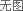 BOSCHLTC 8786 協議轉換器 